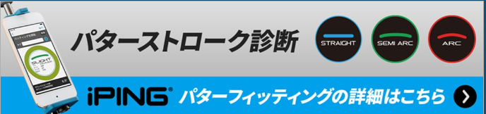 パターフィッティング