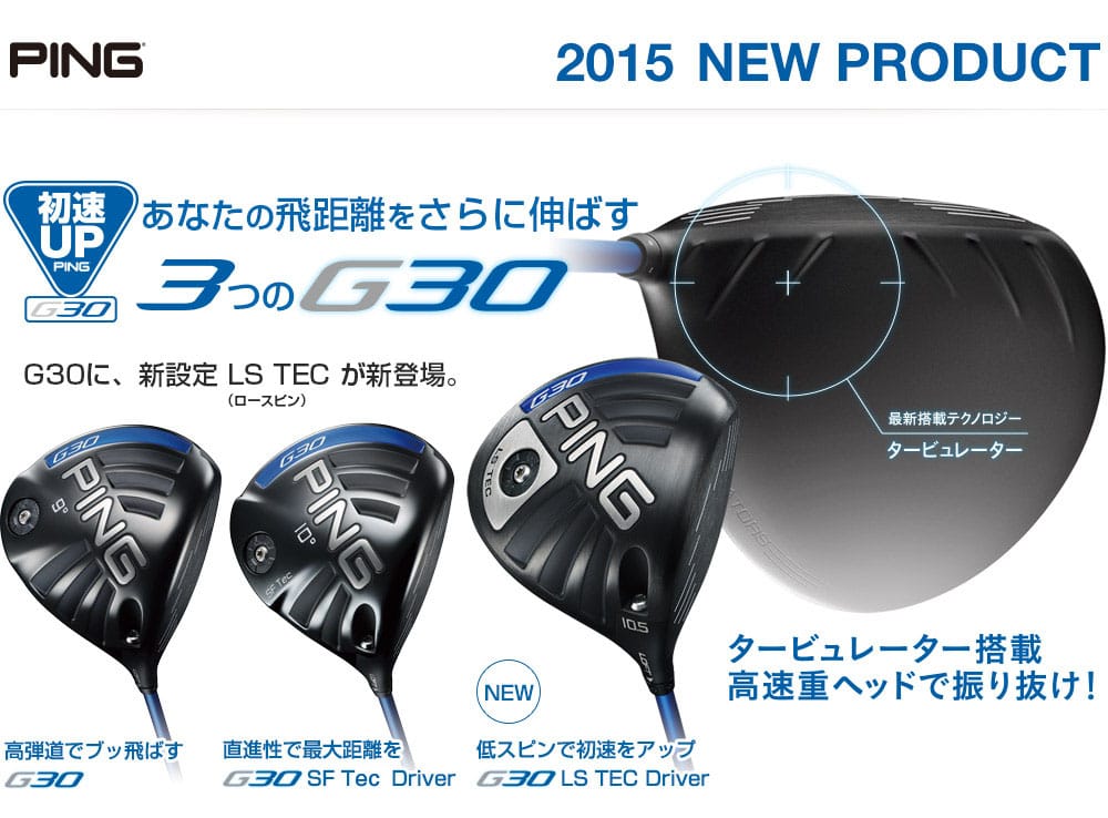 2015 NEW PRODUCTS G30