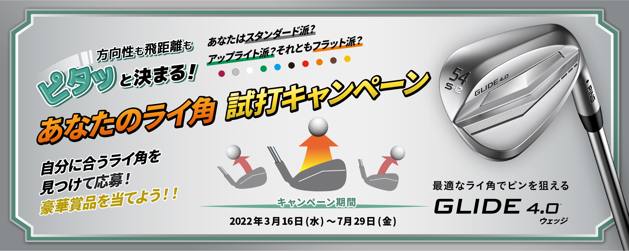 ピタッと決まる!あなたのライ角試打キャンペーン│CLUB PING【PING ...