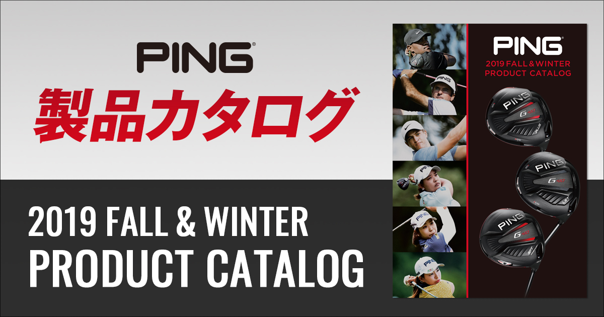 PING【PINGオフィシャルサイト】