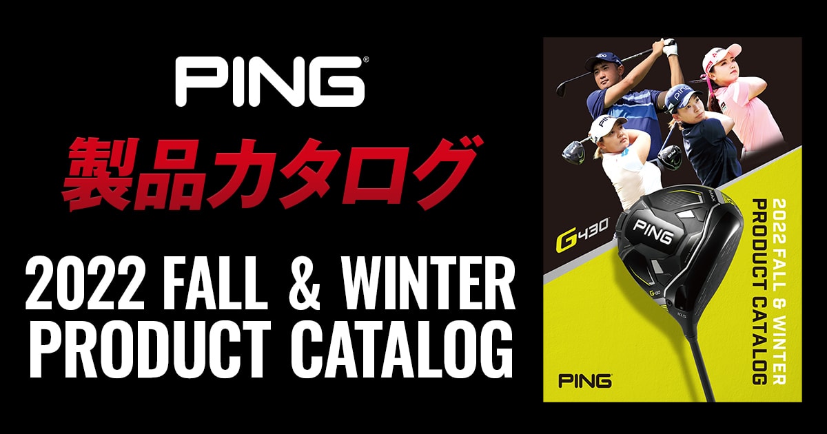 製品カタログ│CLUB PING【PINGオフィシャルサイト】