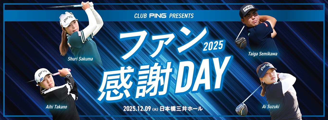 ファン感謝DAY