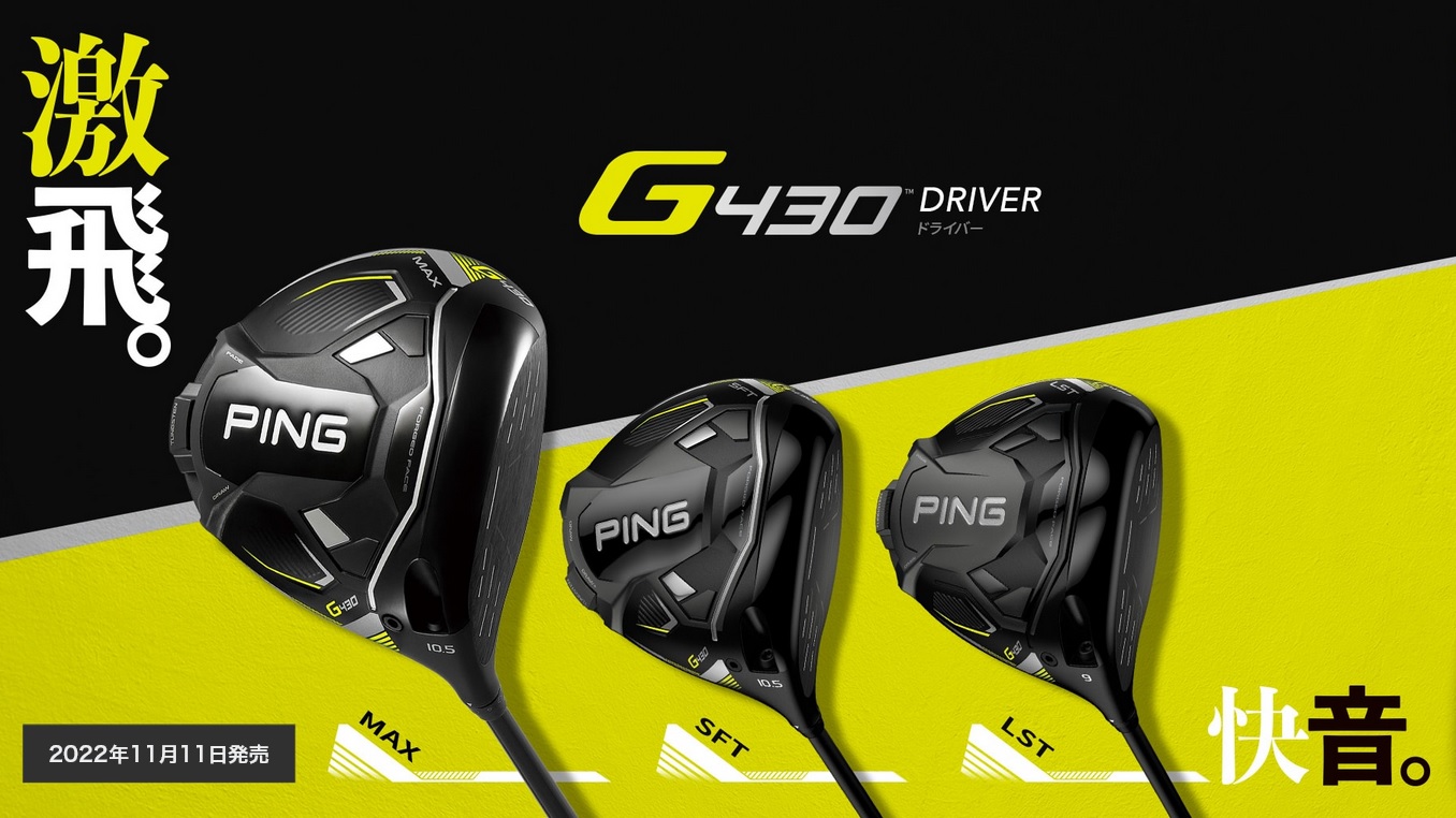 【希少スペック】PING G430 MAX  10.5° シャフト2本ありpingtour