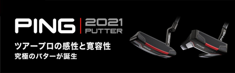 製品情報：PING 2021 PUTTER