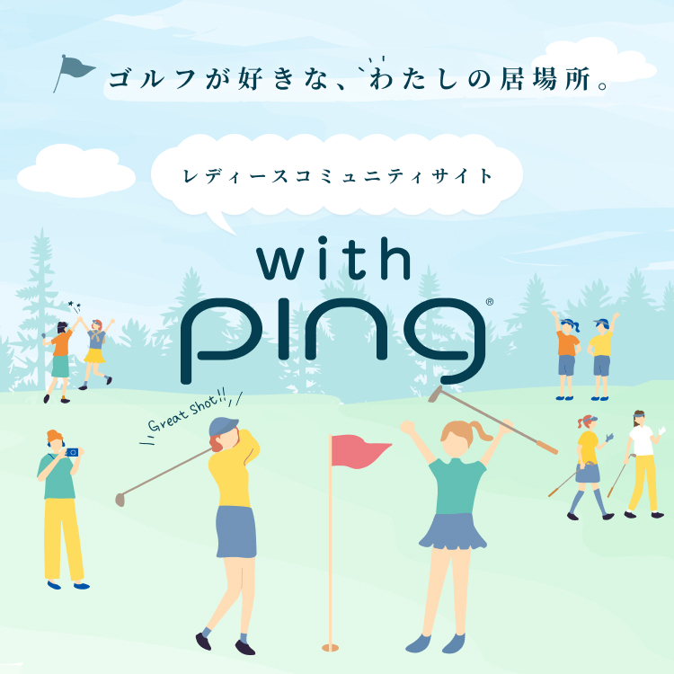 CLUB PING│ピンゴルフ オフィシャルサイト