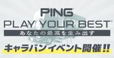 PING PLAY YOUR BESTキャラバンイベント