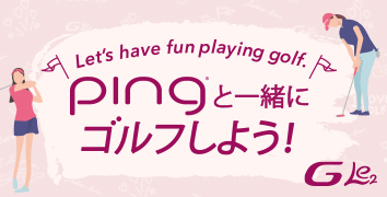 レディースゴルファーのためのスペシャルコンテンツ「pingと一緒にゴルフしよう!」