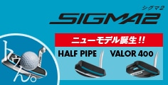 ツアーで勝利を重ねる「SIGMA2」パターに日本限定を含む新モデルが登場!