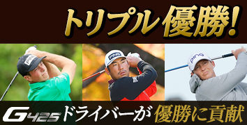 チャン・キム選手が「G425」シリーズで優勝!世界各地のツアーで契約選手が活躍!