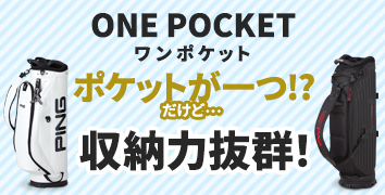 収納力抜群!ONE POCKET(ワンポケット)キャディバッグ