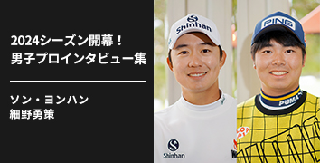 CLUB PING 選手独占インタビューシリーズ：ソン・ヨンハン選手&細野勇策選手