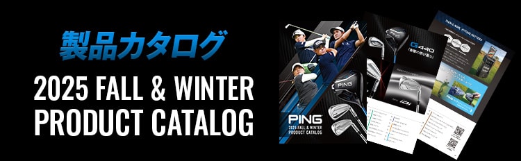 製品カタログ