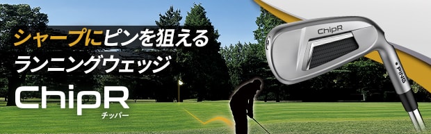 製品情報│CLUB PING【PINGオフィシャルサイト】