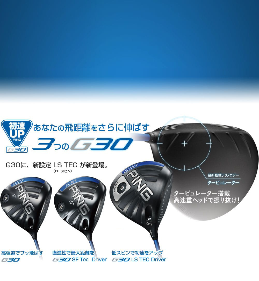 LSTping G30LST ドライバー - transtm.com.br