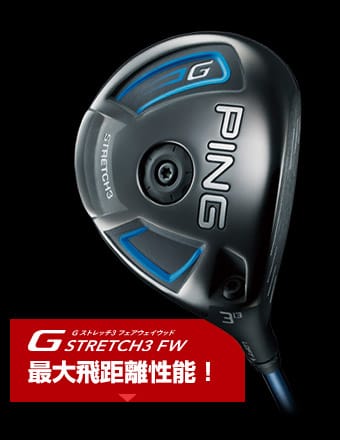 PING Ｇフェアウエイウッド3W