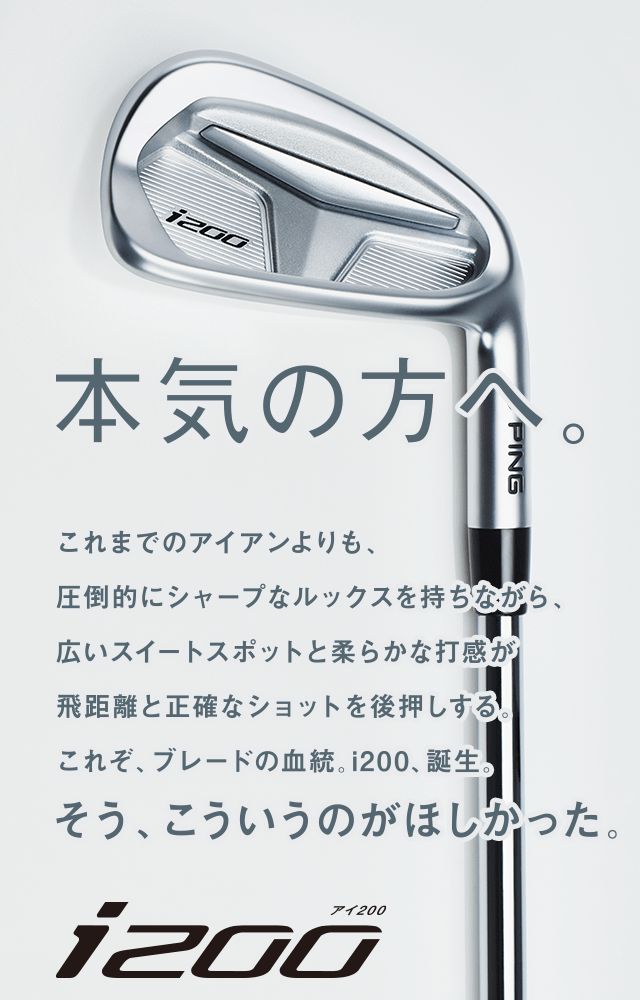 PING i200 #5-PW(6本セット) 　DG S200\nライ角：白