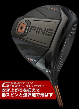 買い替えの為出品致しますPING G400ドライバー  9°　S