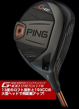 育子様専用　ping g400 9番　fw ウッド　ゴルフ クラブ ゴルフ スポーツ・レジャー 送料無料・新品