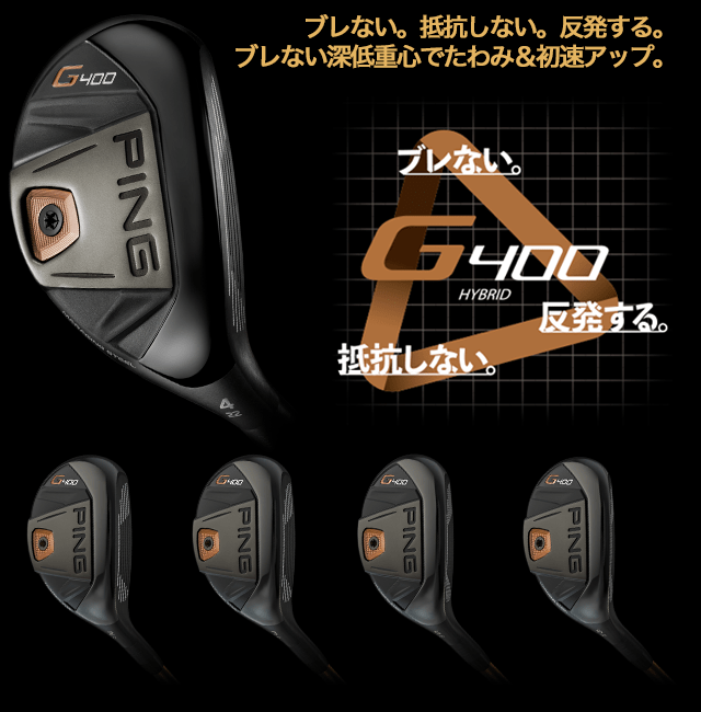 【値下げ！】G400 ユーティリティ 4U SR クラブ ゴルフ スポーツ・レジャー 店舗限定
