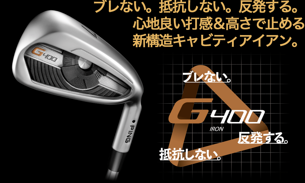 PING G400 アイアンセット7本 モーダス105 フレックスX