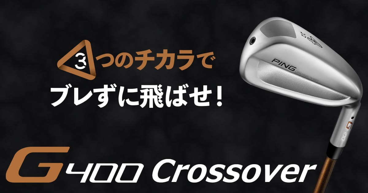 PING G400 クラブセット 13本 PING G400 クラブセット 13本