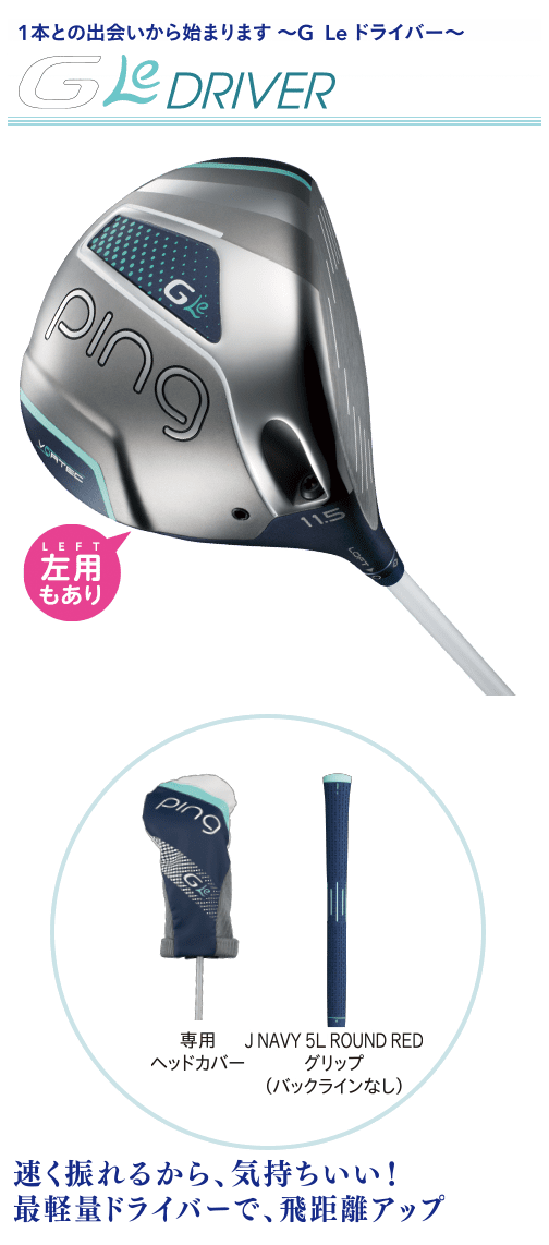 ドライバー　ping レディース　フレックス　A