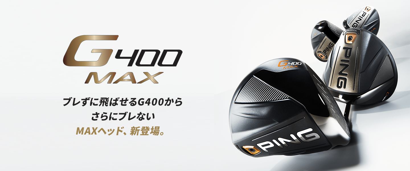 G400MAXドライバー│CLUB PING【PINGオフィシャルサイト】