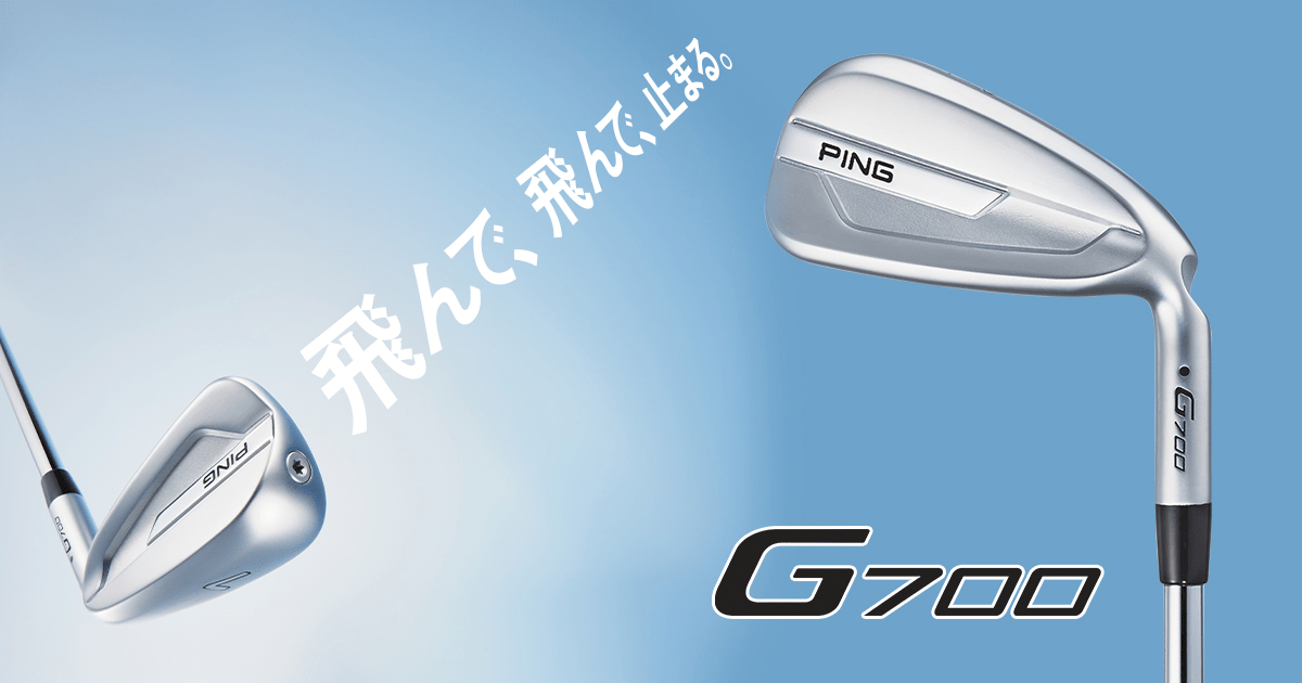 G700アイアン│CLUB PING【PINGオフィシャルサイト】