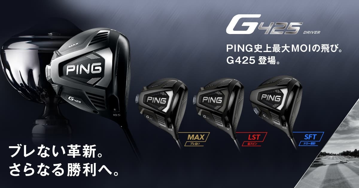 製品情報│CLUB PING【PINGオフィシャルサイト】