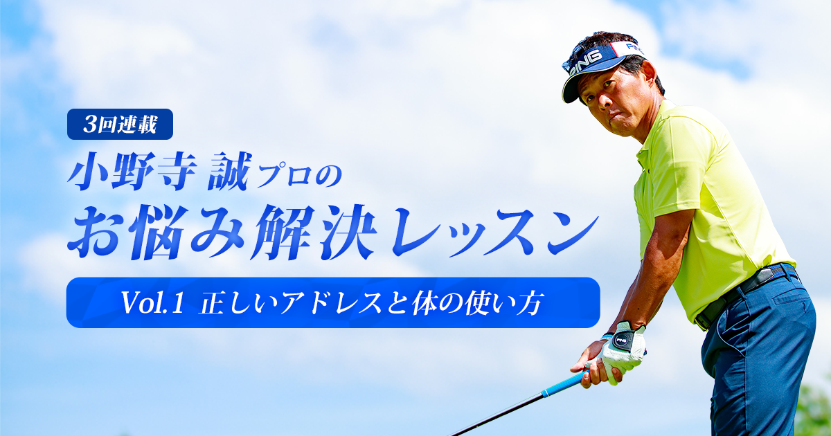 小野寺誠プロのお悩み解決レッスン Club Ping Pingオフィシャルサイト