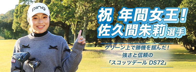 佐久間朱莉選手、2025年の年間女王に輝く! 特別インタビュー記事を公開!