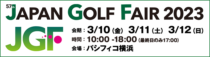 ジャパンゴルフフェア2023 公式サイト