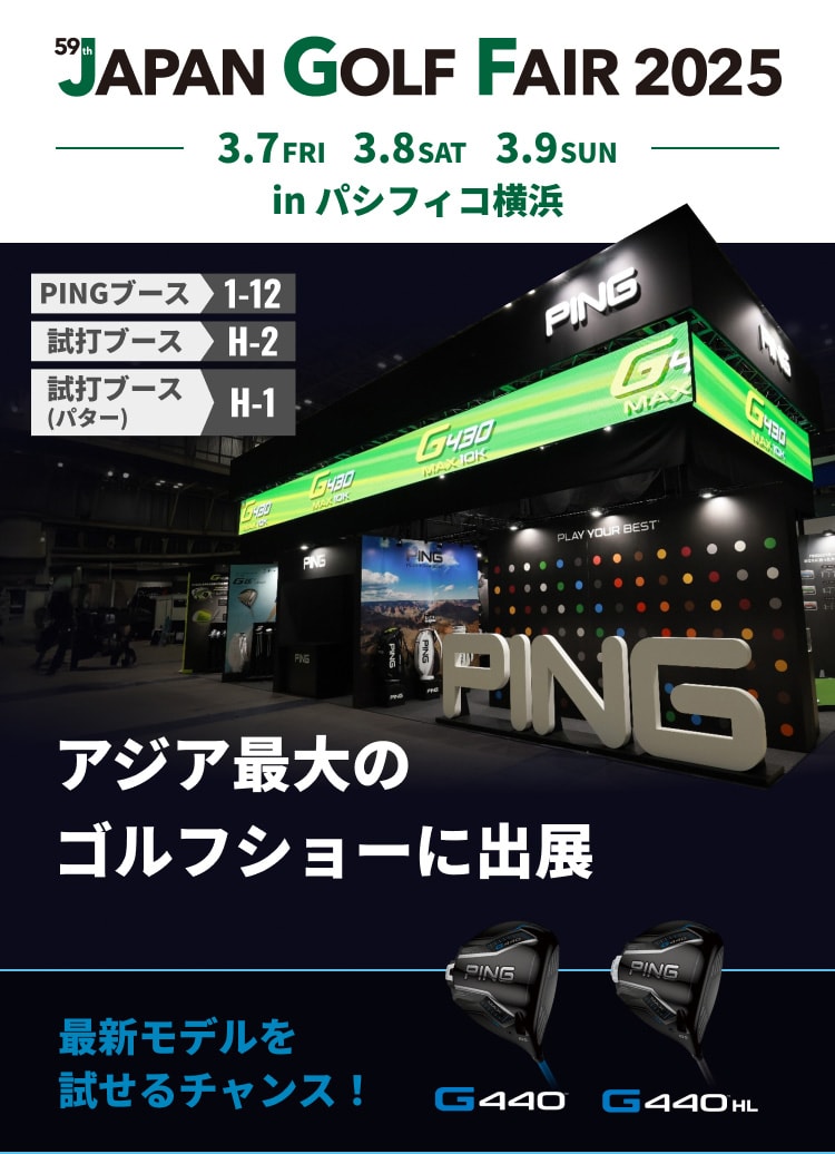 59th Japan Golf Fair 2025 in パシフィコ横浜 3.7[FRI] 3.8[SAT] 3.9[SUN]