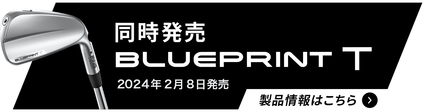 BLUEPRINT(ブループリント) Sアイアン│CLUB PING【PINGオフィシャルサイト】