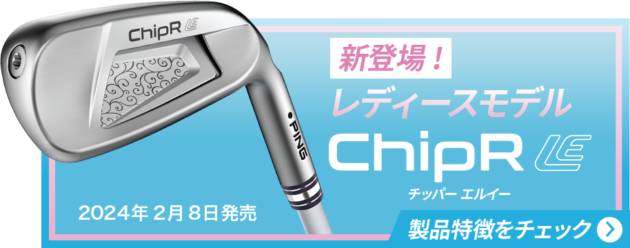 PiNG (ピン)   ChipR（チッパー） ランニングウェッジ / フレックス【ユニフレックス】 レディース ピン ChipR (チッパー) ランニングウェッジ LE 女性用 右