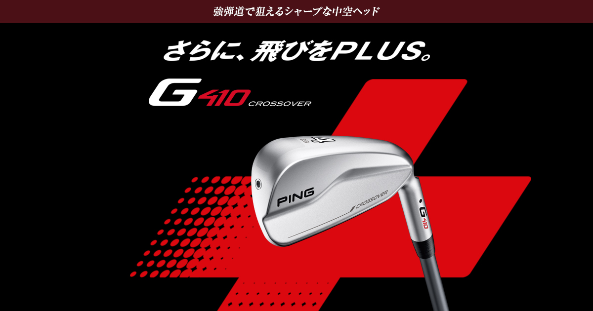 PING - PING Gクロスオーバー 4番の+industriasmorenoymoreno.com