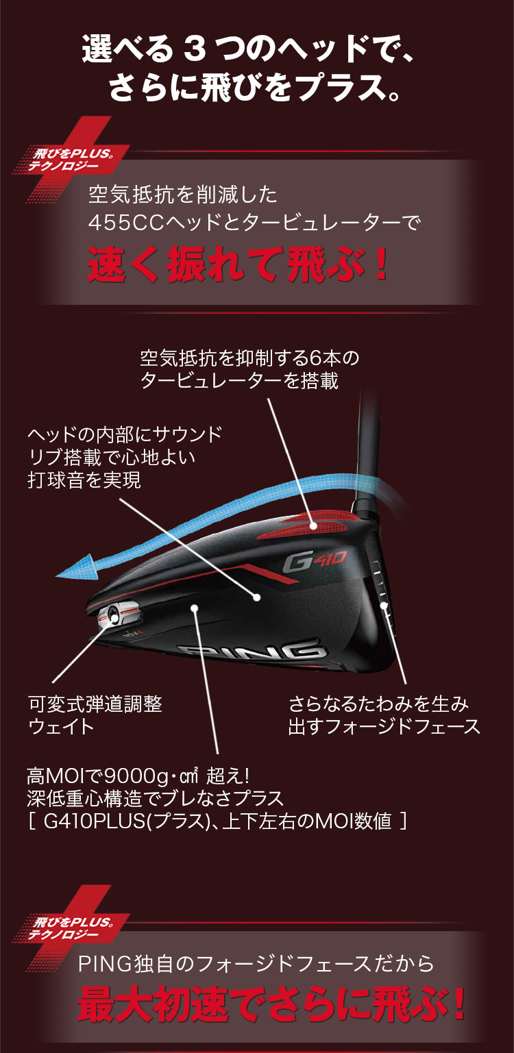 ★★PING G410 DR用　日本製シャフト★左用スリーブ付★