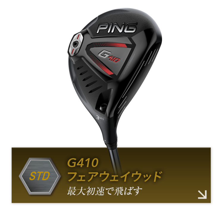 省スペース 洗える おしゃれ PING 2019 G410 LST (ロ・スピン・テクノロジー) フェアウェイウッド (PING Alta J CB  Red装着) 日本正