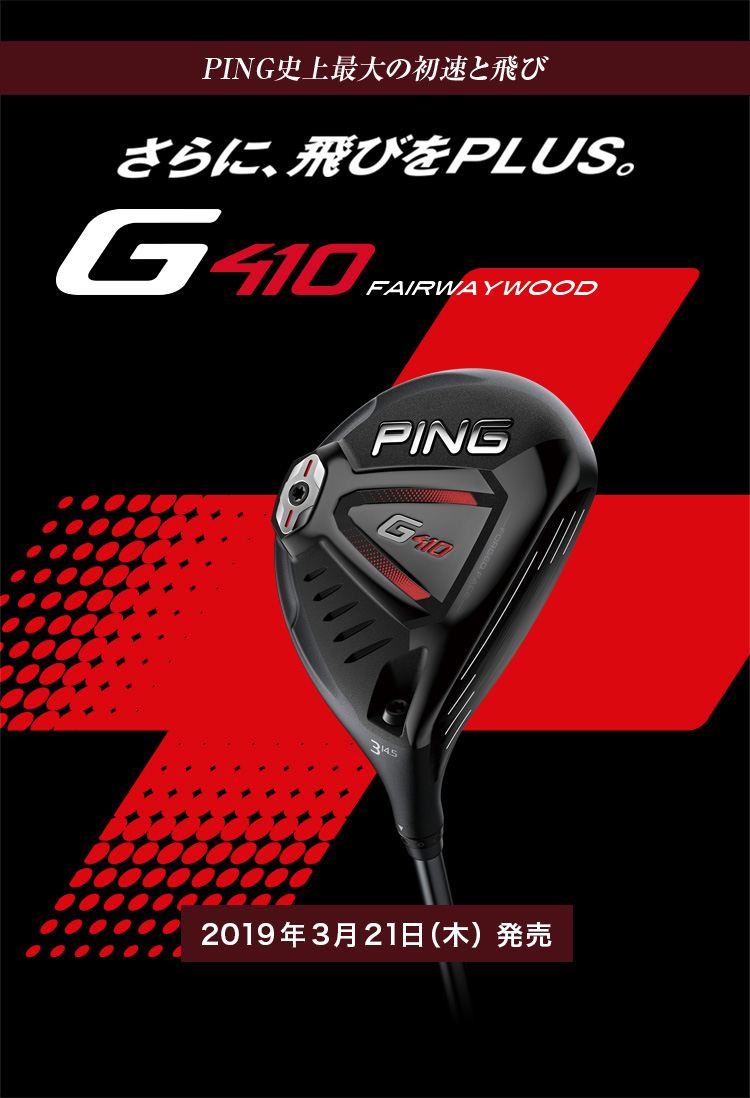 PING G410 3W ヘッドのみ ピン フェアウェイウッド FW 3番ウッド