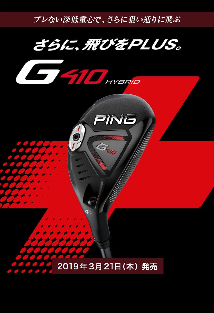 PING G410 ２番ハイブリッド 17度 DG S300DGS300 - クラブ