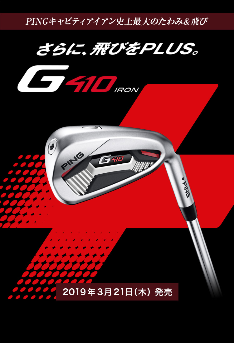 PING GOLF ピン G410 アイアンNSPRO 5I～PW - クラブ