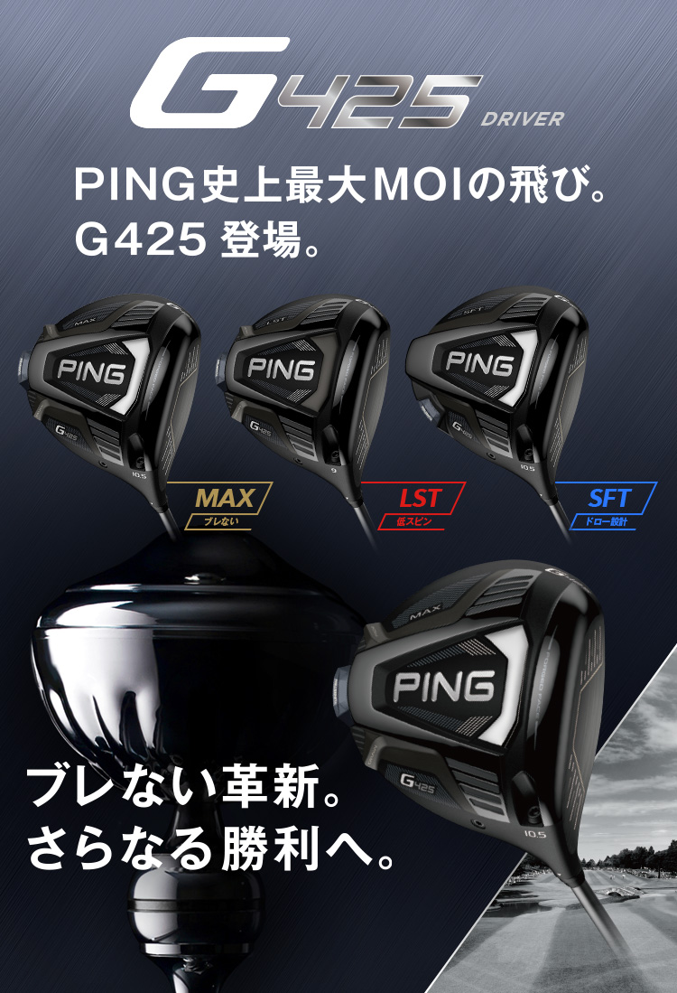 PING G 425 ドライバーヘッド-