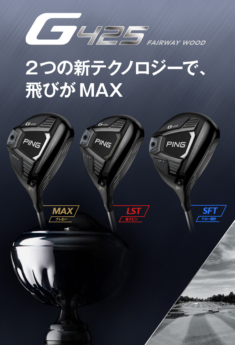 PING ピン G425max 5w 5番ウッド フェアウェイウッド-