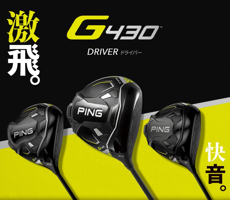 美品】 PING G430 MAX 9度 最新ドライバー UST Mamiya×ワークスゴルフ