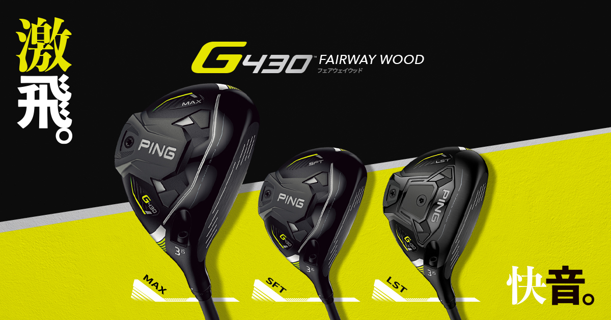 【名器】PINGTOUR 173-75 S G410 G425 G430 9W用