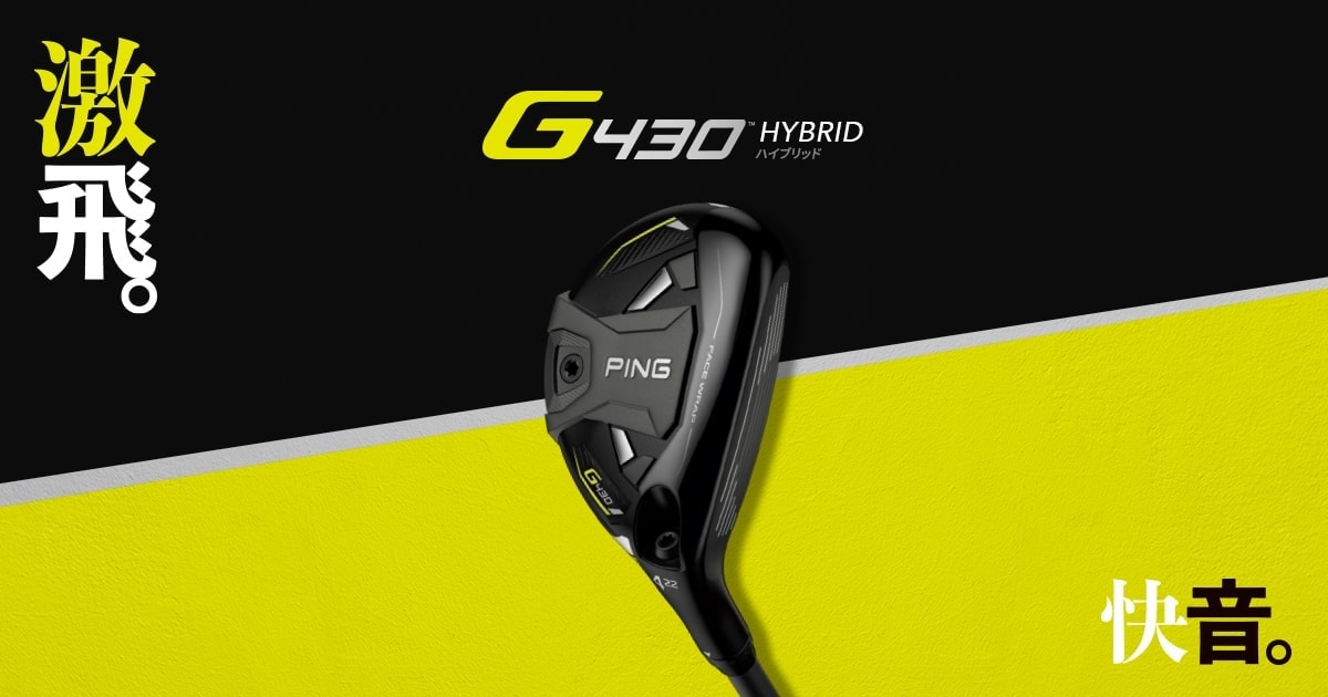 PING G430 HYBRID 4U ヘッド