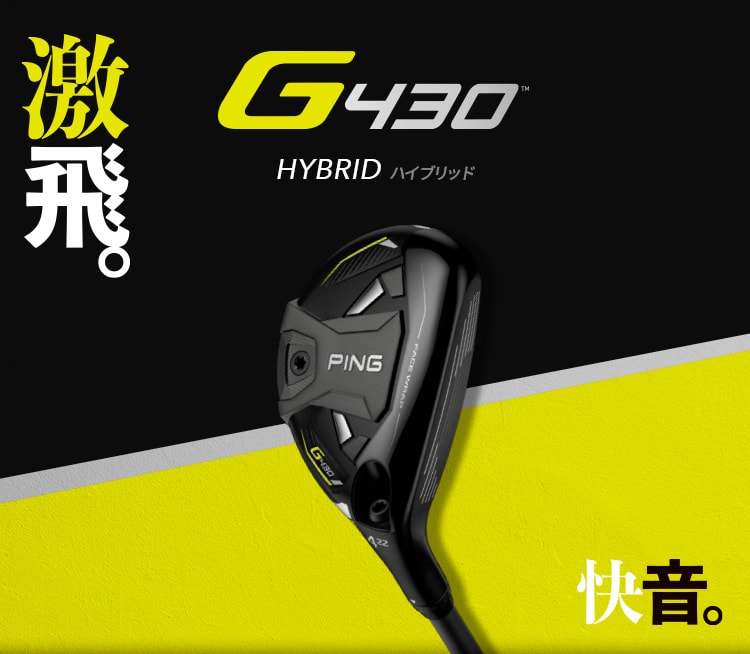 クラブPING ピン G430 HL HYBRID UT 2本セット #4 #5 - クラブ