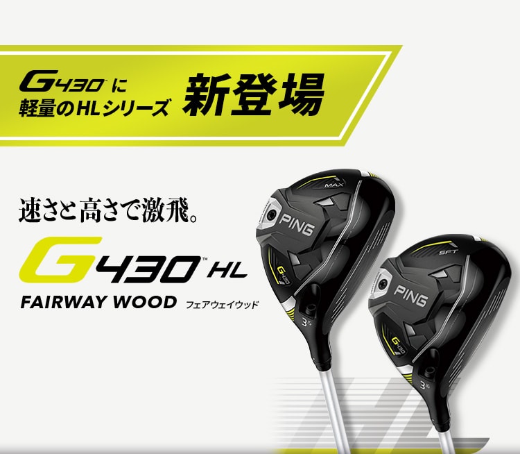 PING G430 HL MAX speeder NX35 ハドラス加工 飛び系-