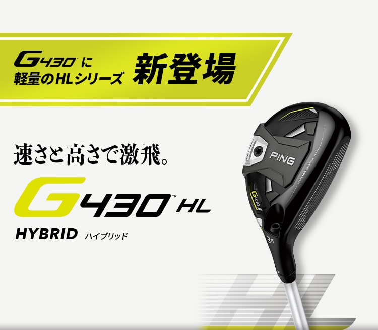 G430 HLハイブリッド│CLUB PING【PINGオフィシャルサイト】