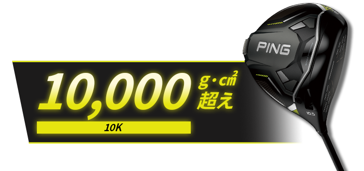 G430 MAX 10Kドライバー│CLUB PING【PINGオフィシャルサイト】